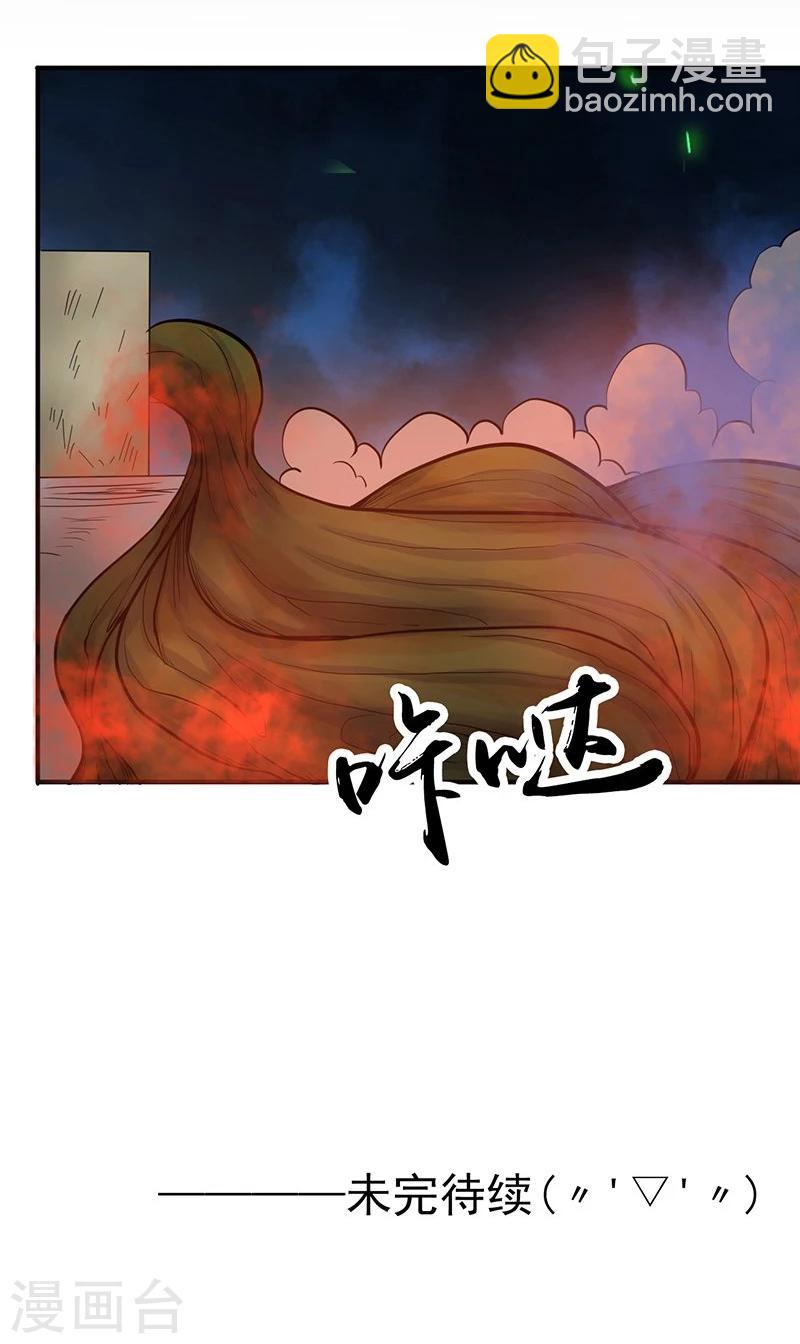🍼地府我开的 第216话 乘月色而来 第43页