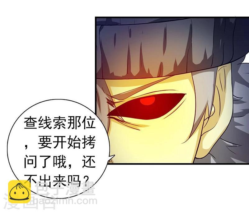 🍼地府我开的 第218话 抽丝剥茧中 第16页