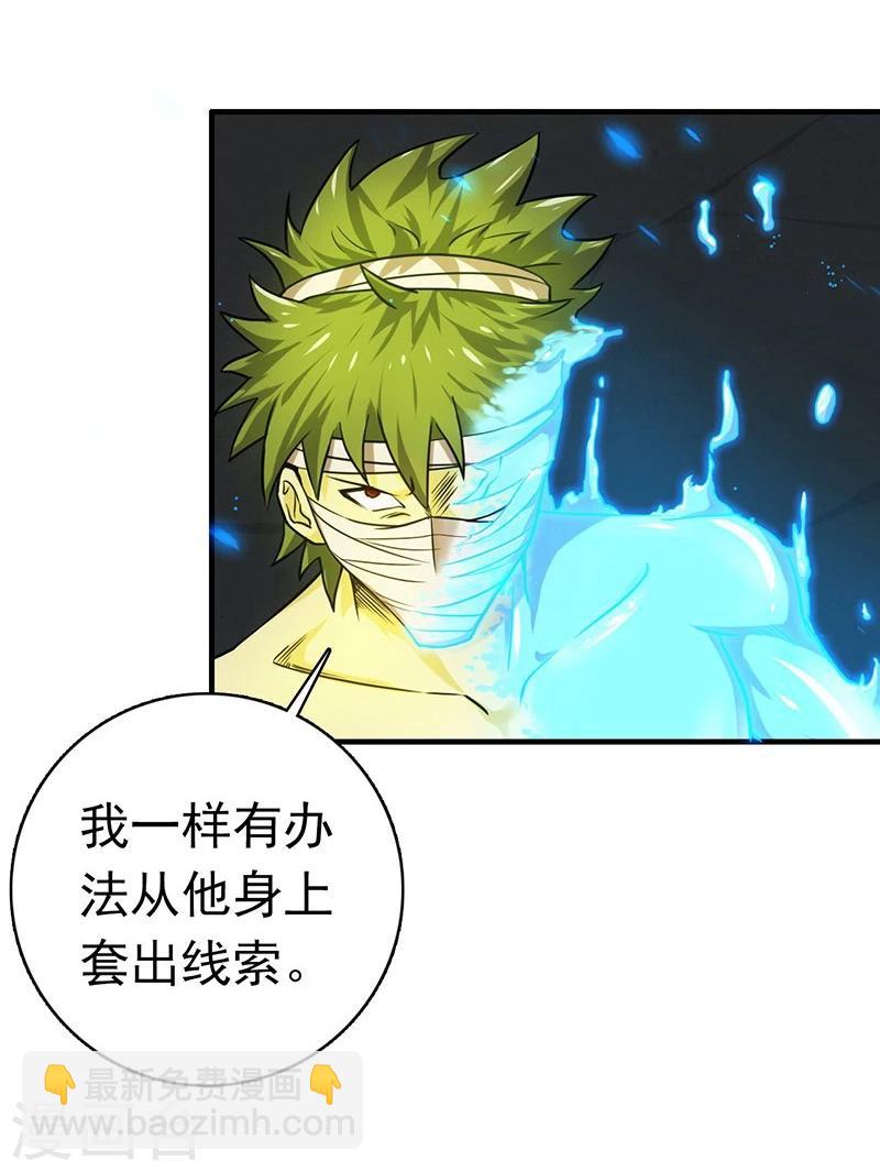 🍼地府我开的 第218话 抽丝剥茧中 第21页