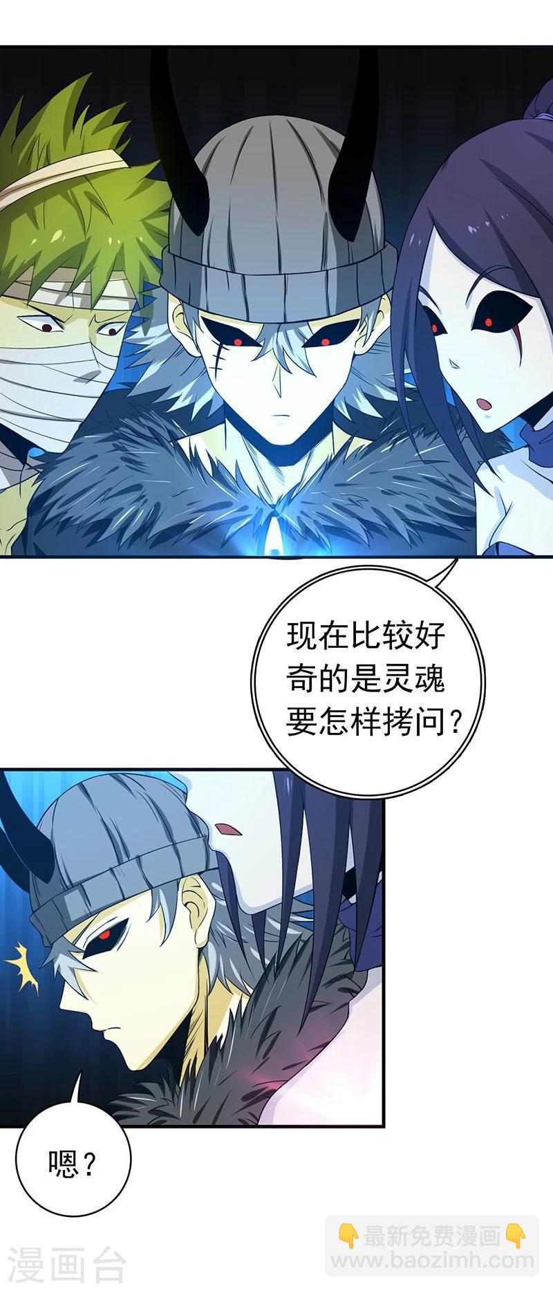 🍼地府我开的 第218话 抽丝剥茧中 第26页