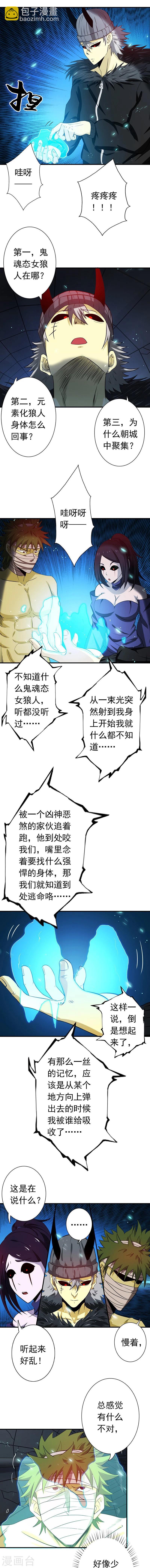 🍼地府我开的 第218话 抽丝剥茧中 第30页