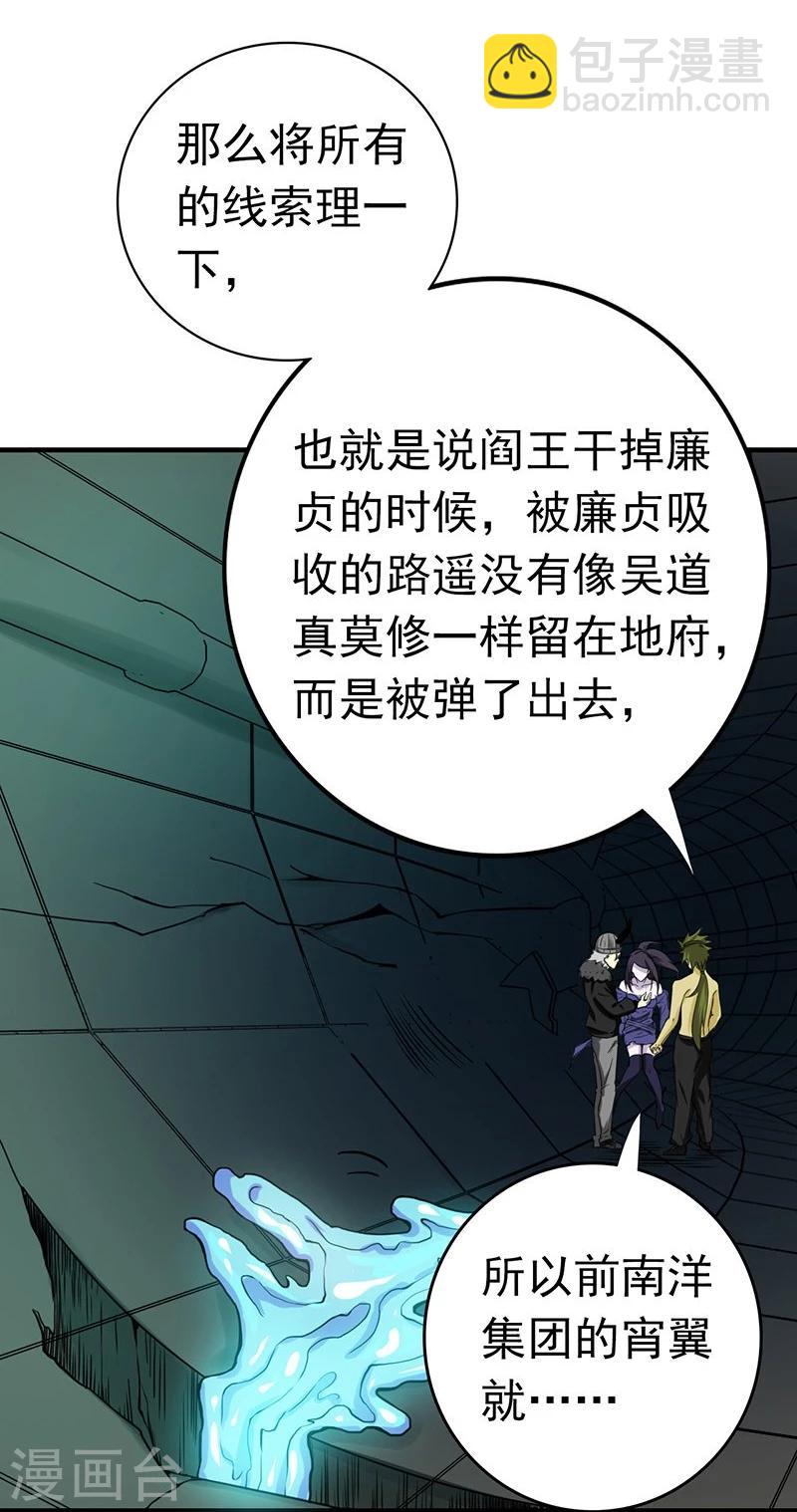 🍼地府我开的 第218话 抽丝剥茧中 第32页