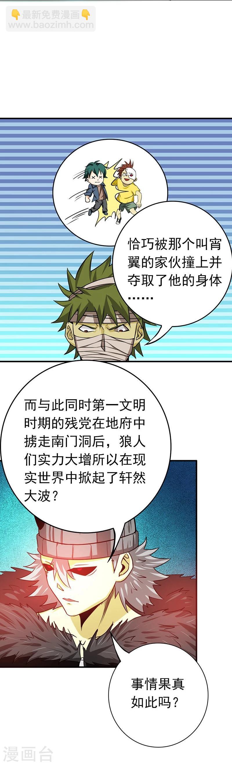 🍼地府我开的 第218话 抽丝剥茧中 第33页