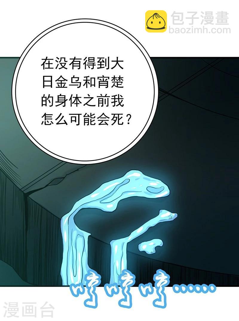 🍼地府我开的 第218话 抽丝剥茧中 第34页