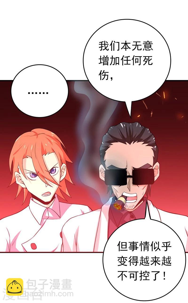 🍼地府我开的 第218话 抽丝剥茧中 第37页