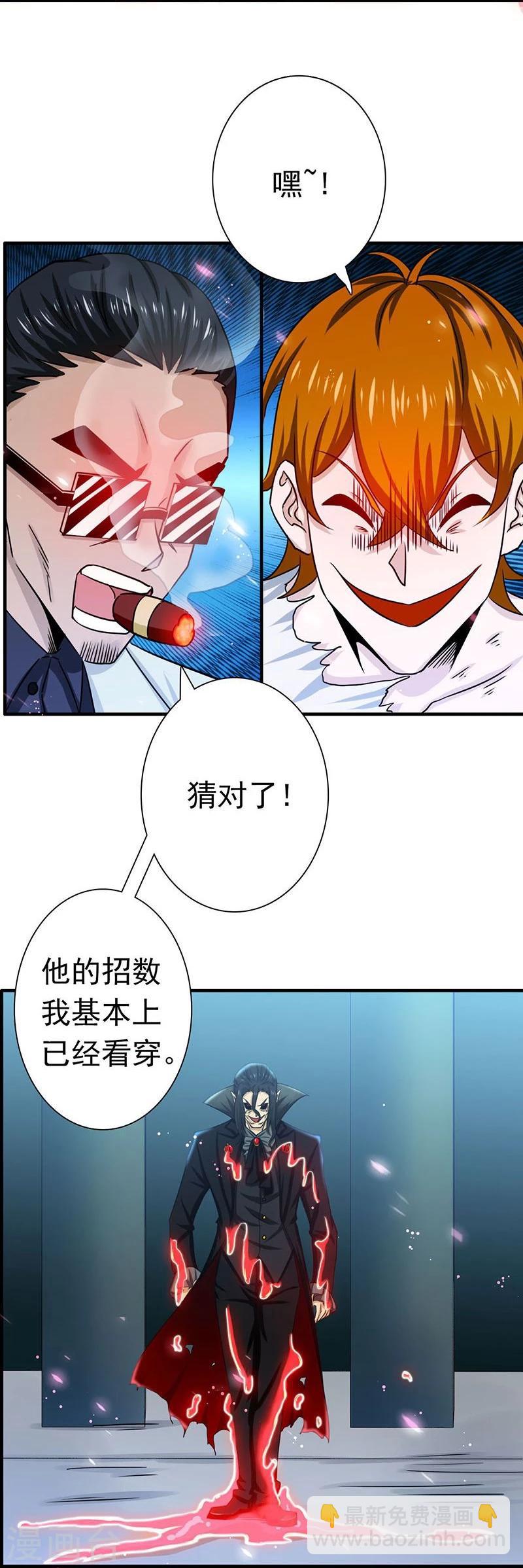 🍼地府我开的 第222话 变局 第28页