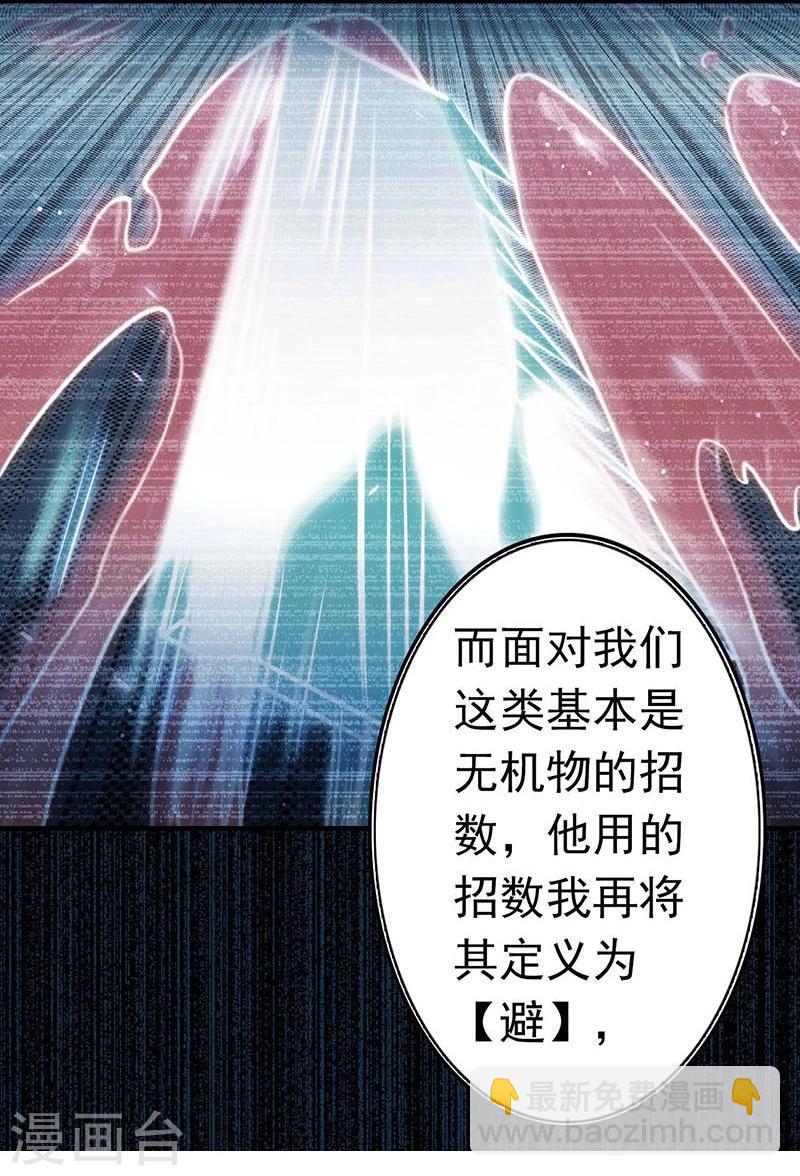 🍼地府我开的 第222话 变局 第30页