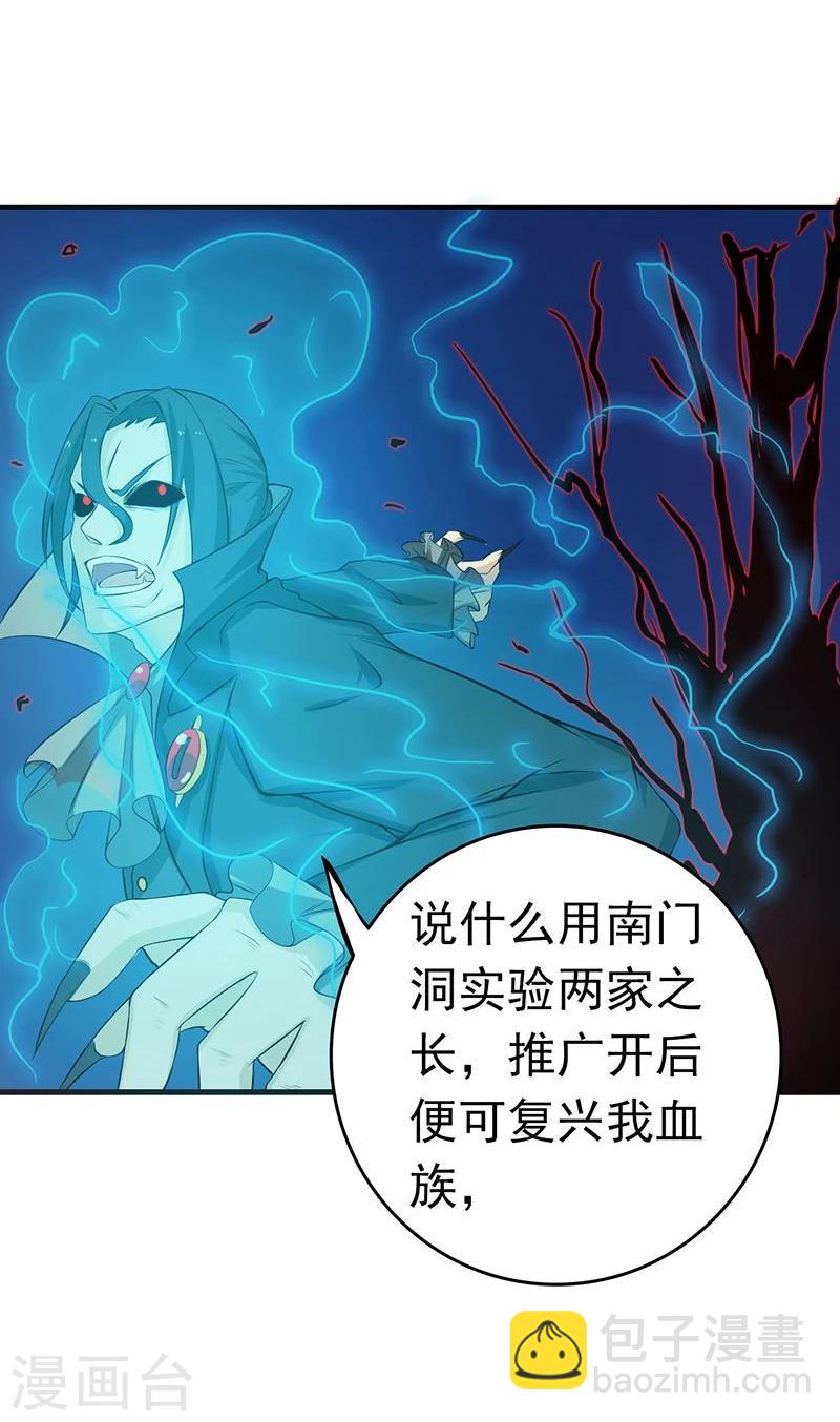 🍼地府我开的 第222话 变局 第37页