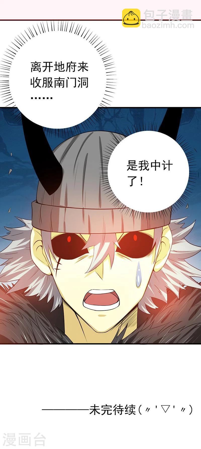 🍼地府我开的 第222话 变局 第40页