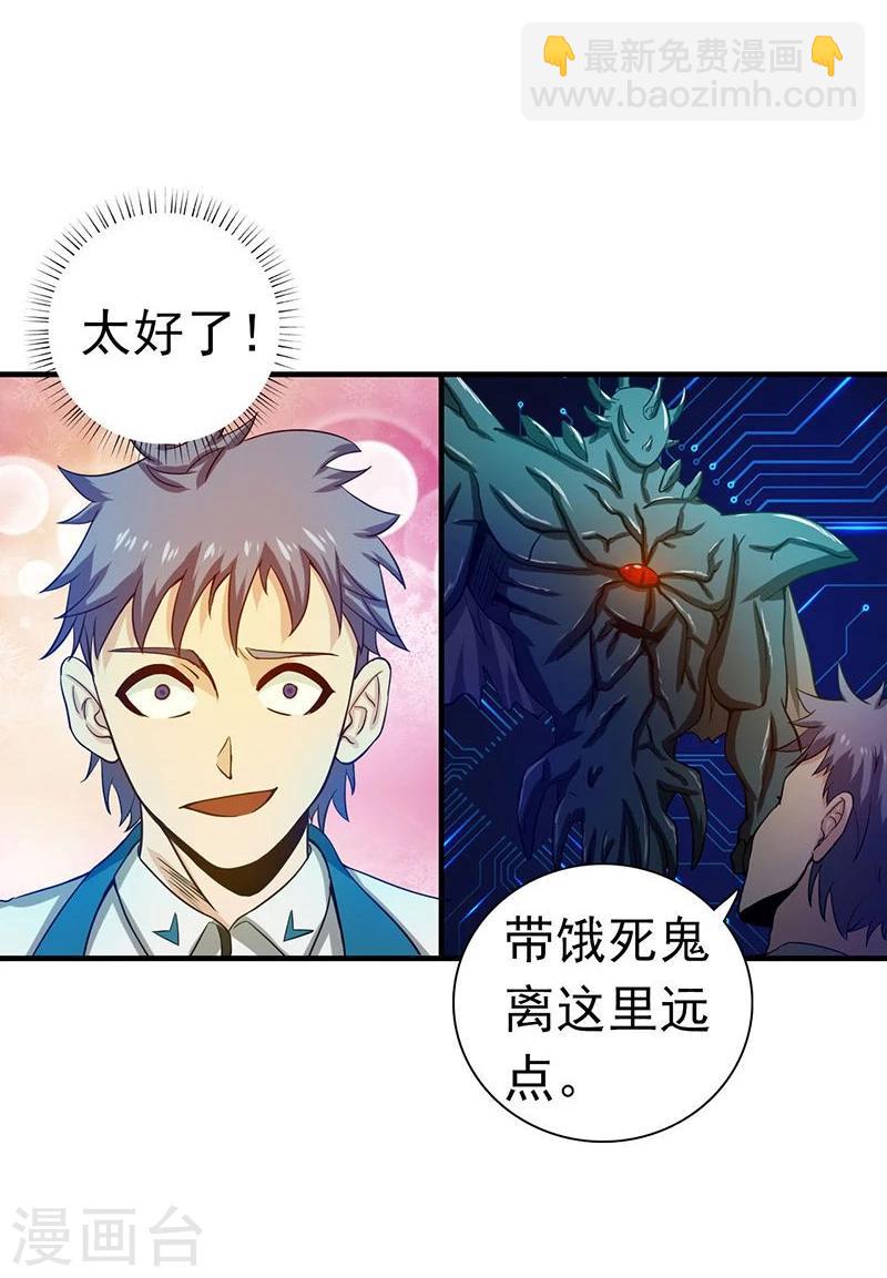 🍼地府我开的 第224话 着什么急 第12页
