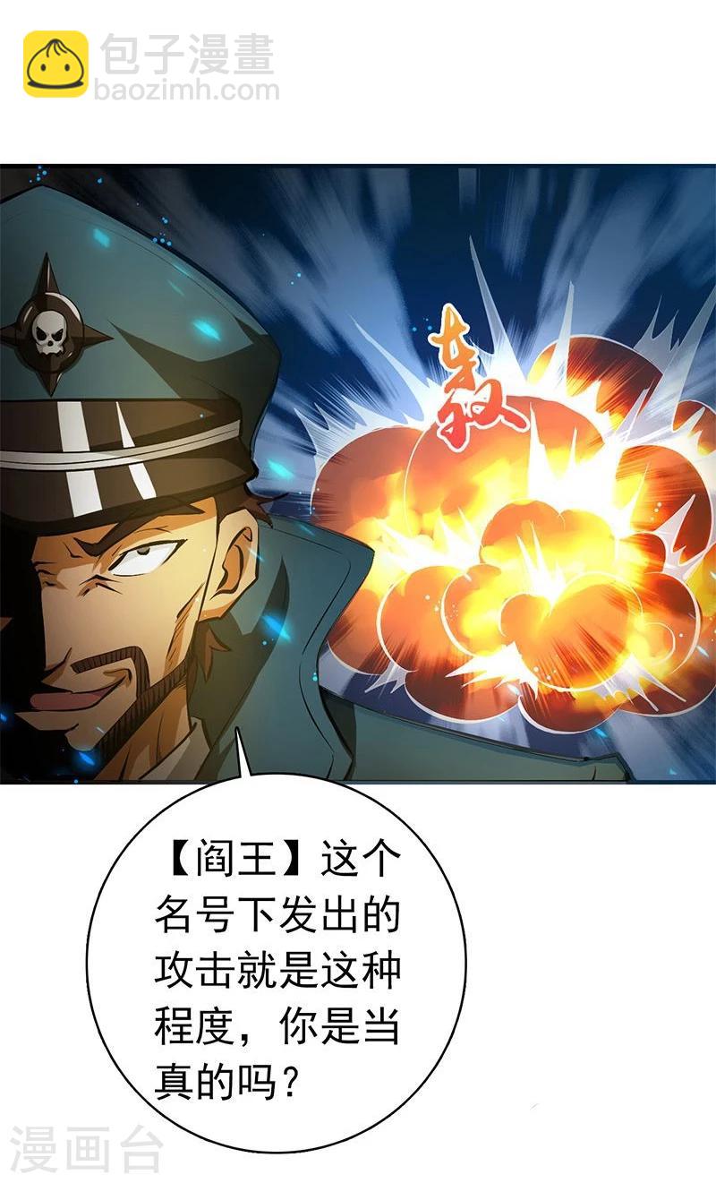 🍼地府我开的 第224话 着什么急 第20页