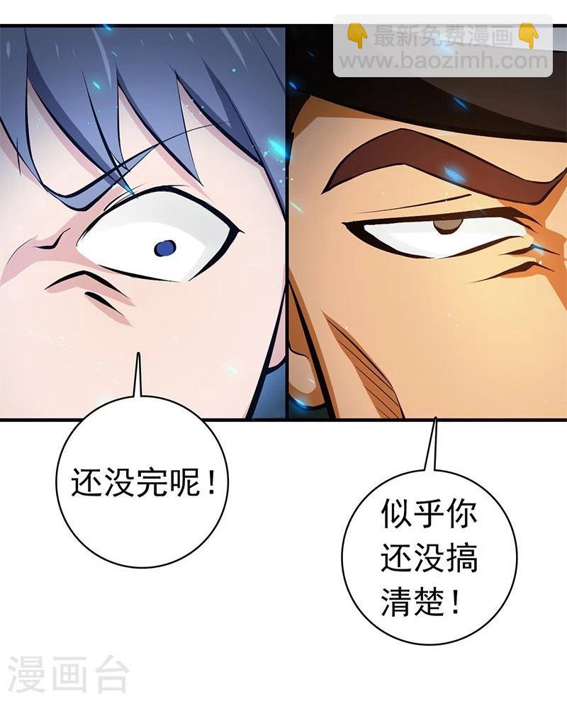 🍼地府我开的 第224话 着什么急 第21页
