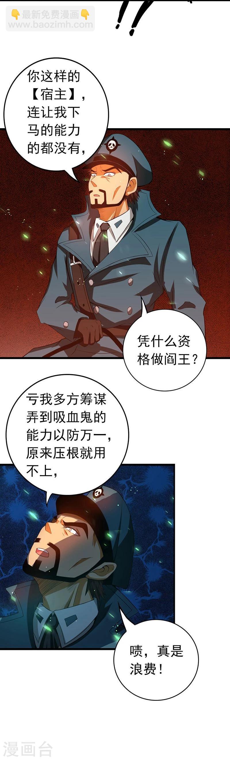 🍼地府我开的 第224话 着什么急 第37页