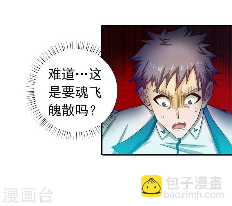🍼地府我开的 第224话 着什么急 第4页