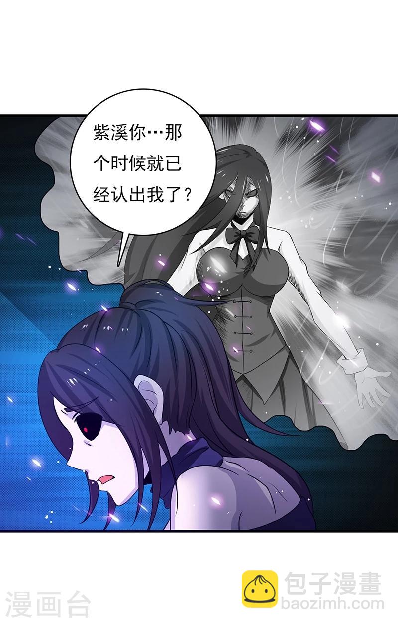 🍼地府我开的 第226话 如果还有来生 第11页