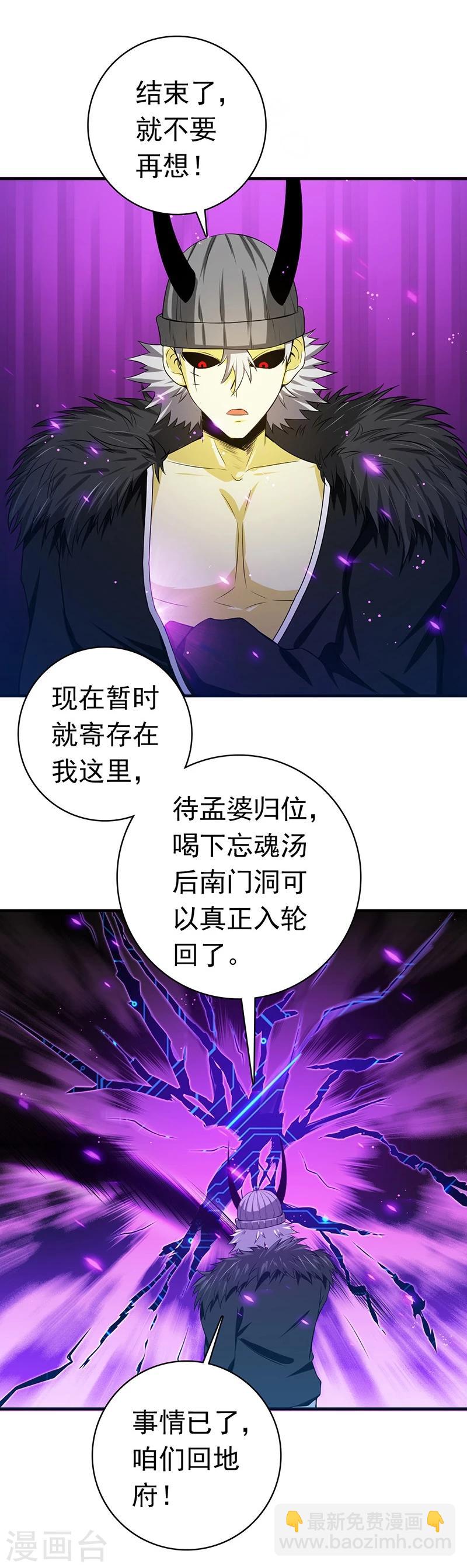 🍼地府我开的 第226话 如果还有来生 第20页