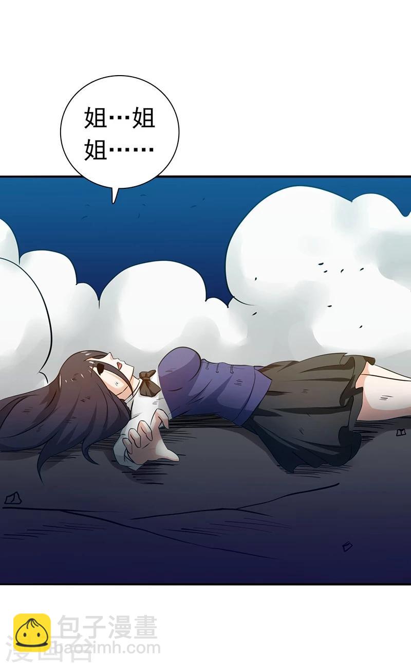 🍼地府我开的 第226话 如果还有来生 第4页
