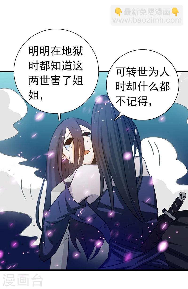 🍼地府我开的 第226话 如果还有来生 第8页