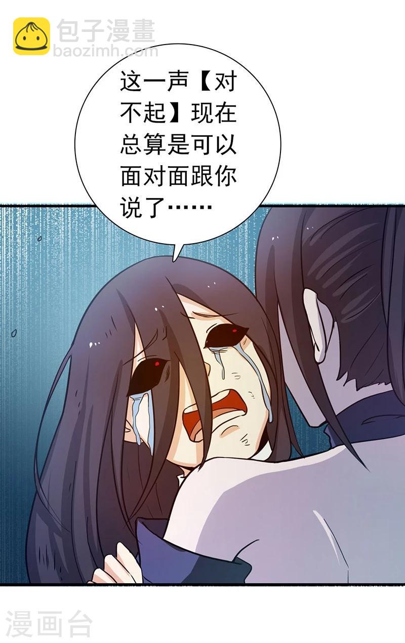 🍼地府我开的 第226话 如果还有来生 第9页