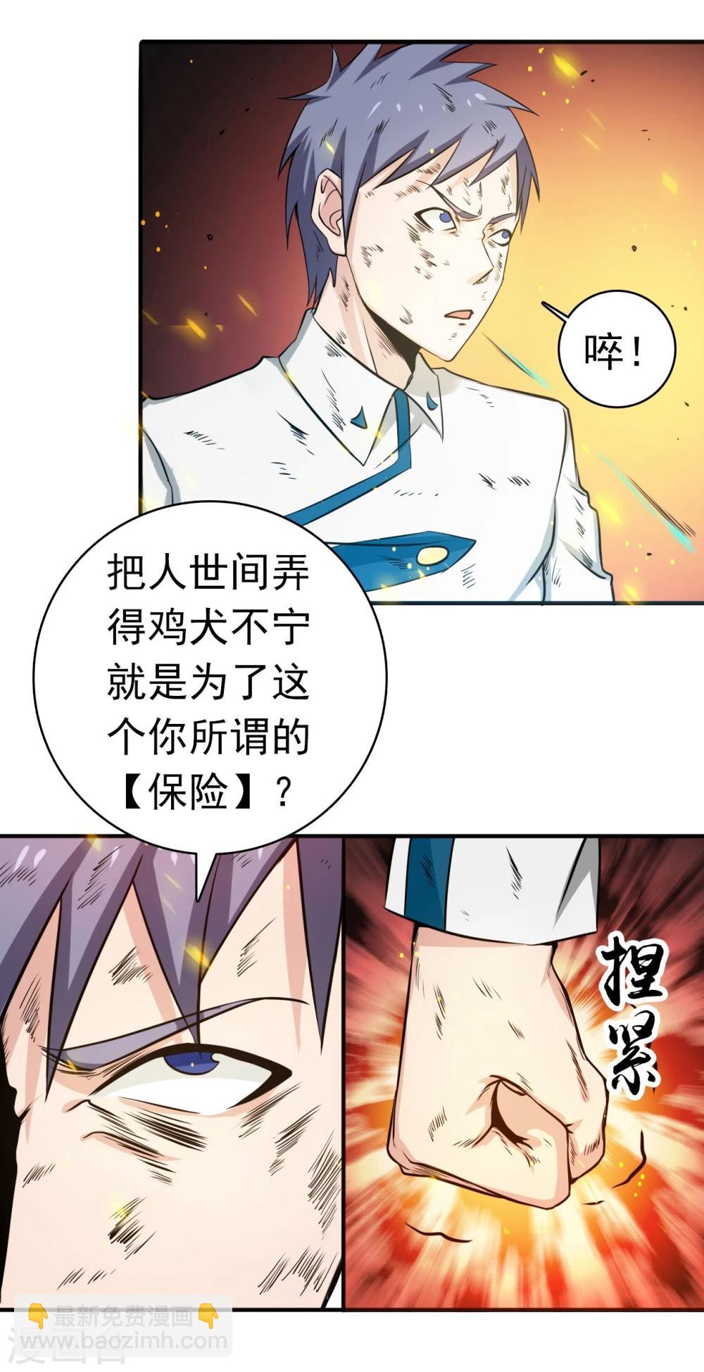 🍼地府我开的 第228话 一将功成 第17页