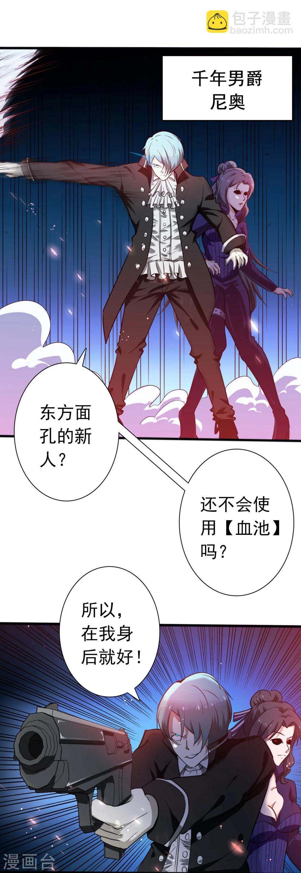 🍼地府我开的 第228话 一将功成 第31页