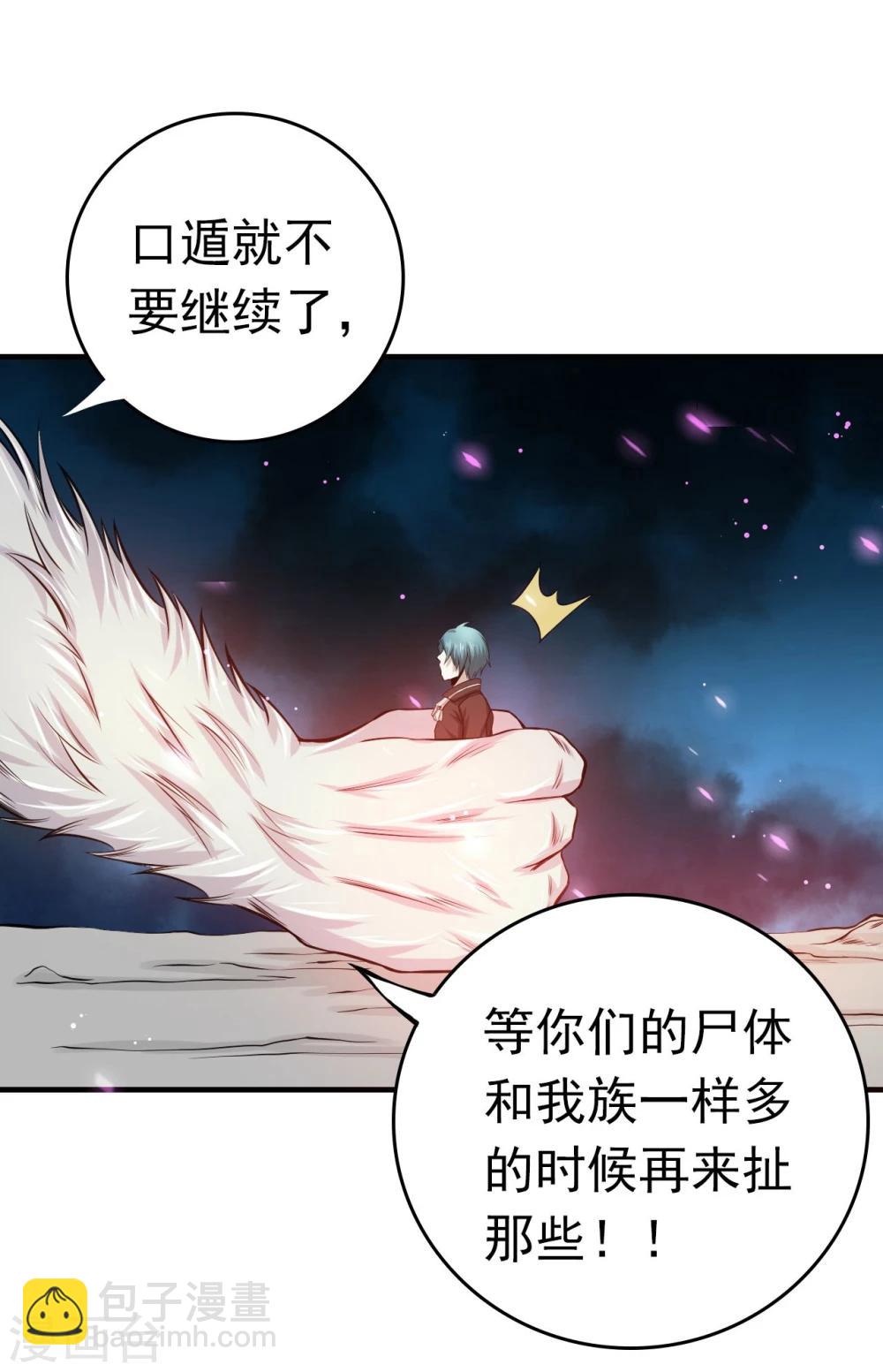 🍼地府我开的 第228话 一将功成 第37页