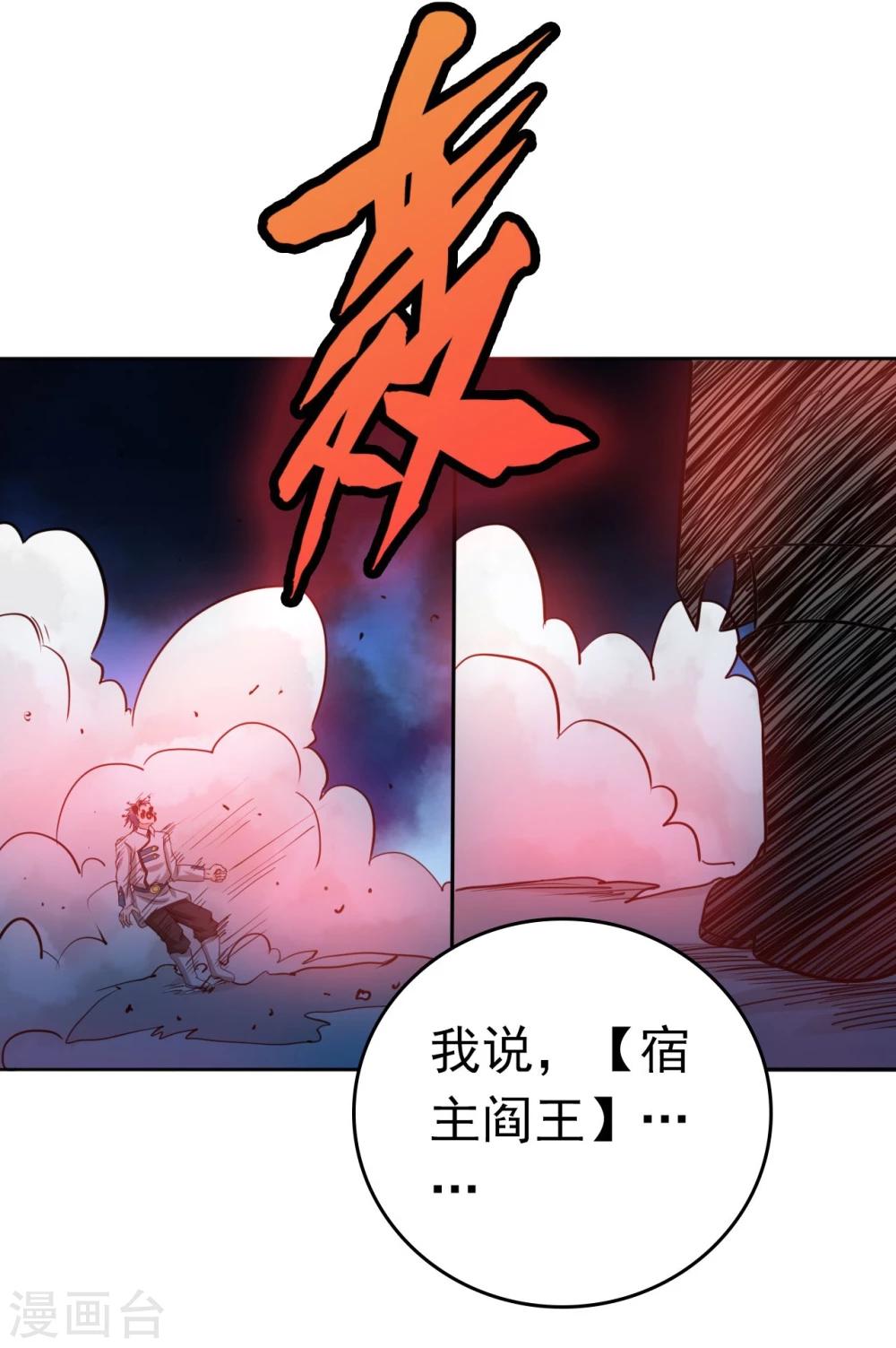 🍼地府我开的 第228话 一将功成 第42页