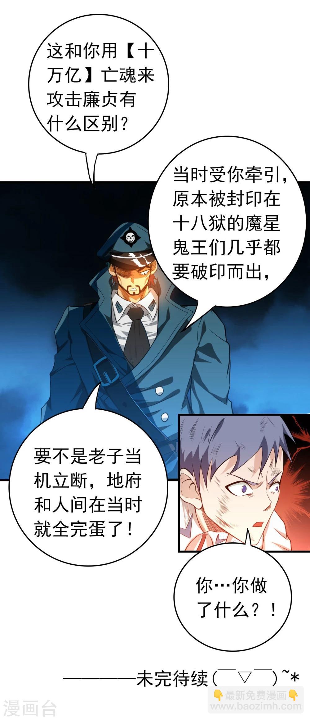 🍼地府我开的 第228话 一将功成 第43页