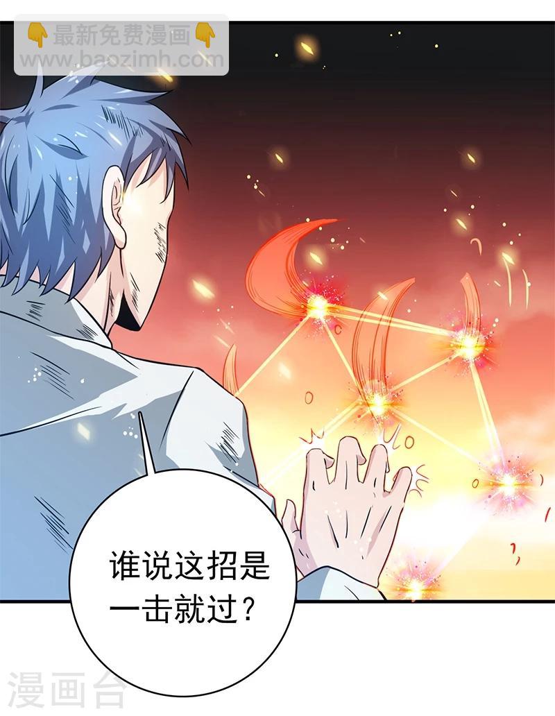 🍼地府我开的 第230话 力X技 第20页