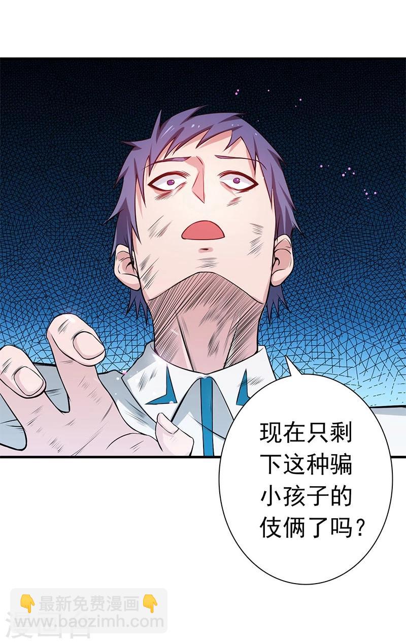 🍼地府我开的 第230话 力X技 第29页