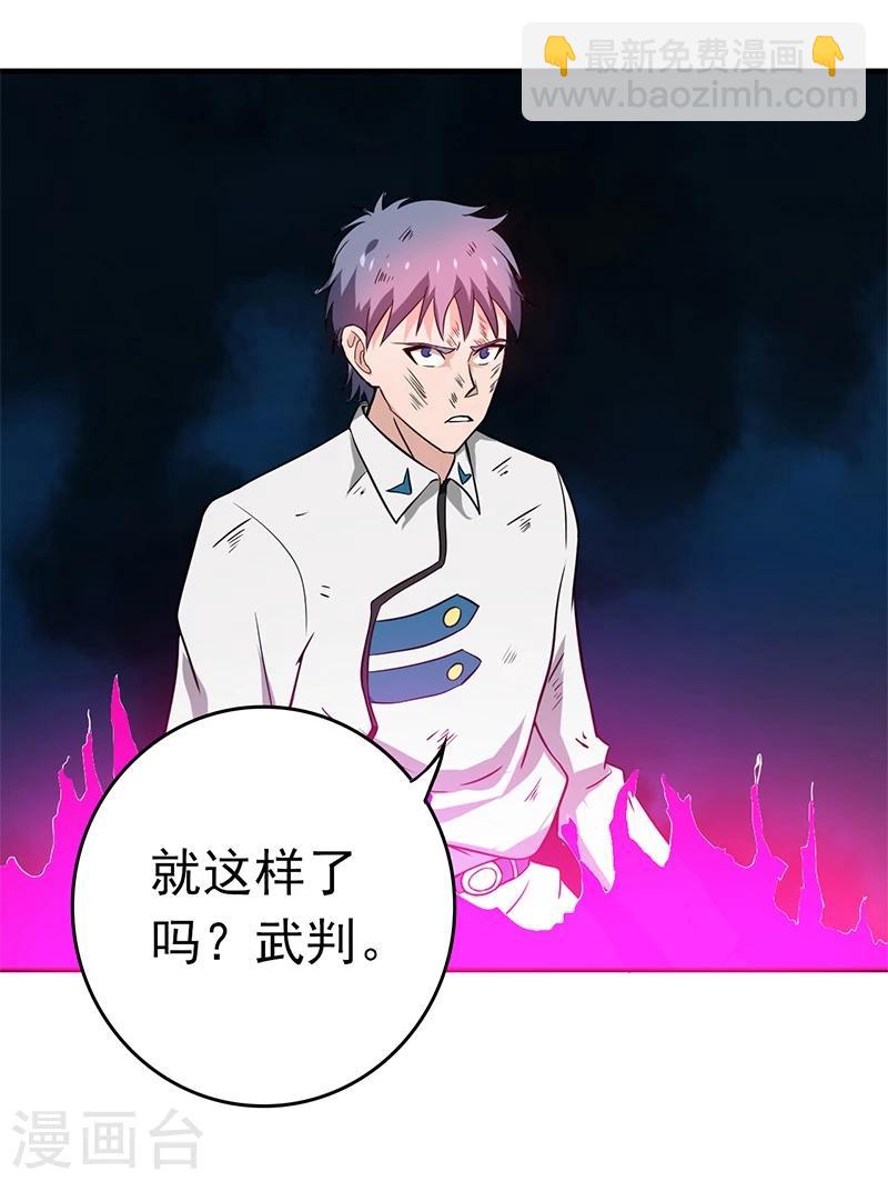 🍼地府我开的 第230话 力X技 第40页