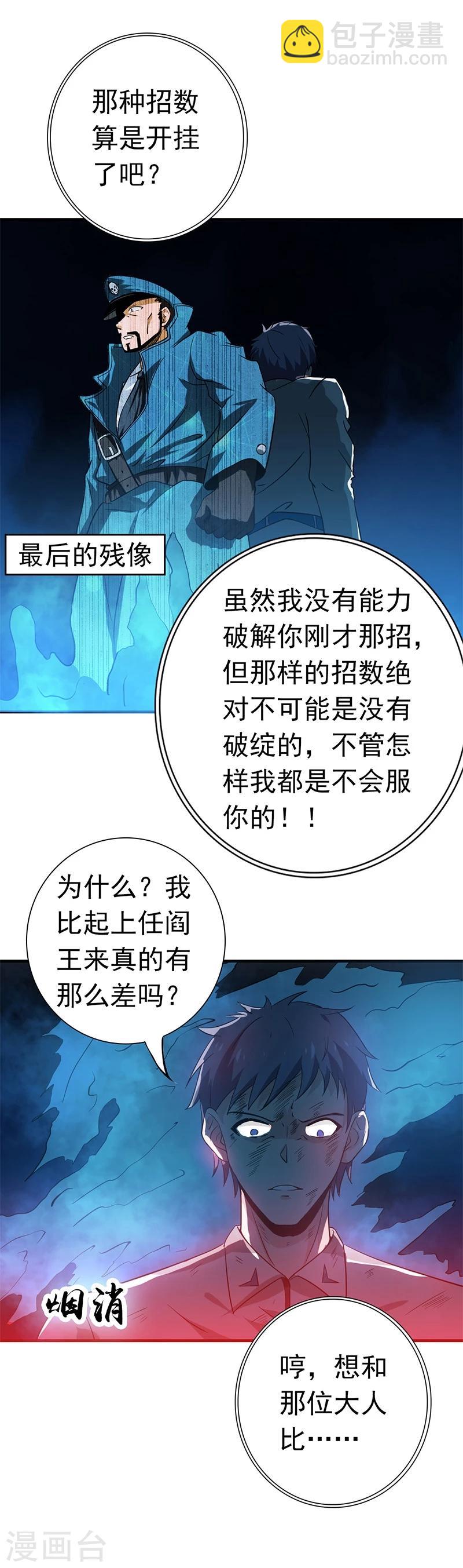 🍼地府我开的 第230话 力X技 第42页