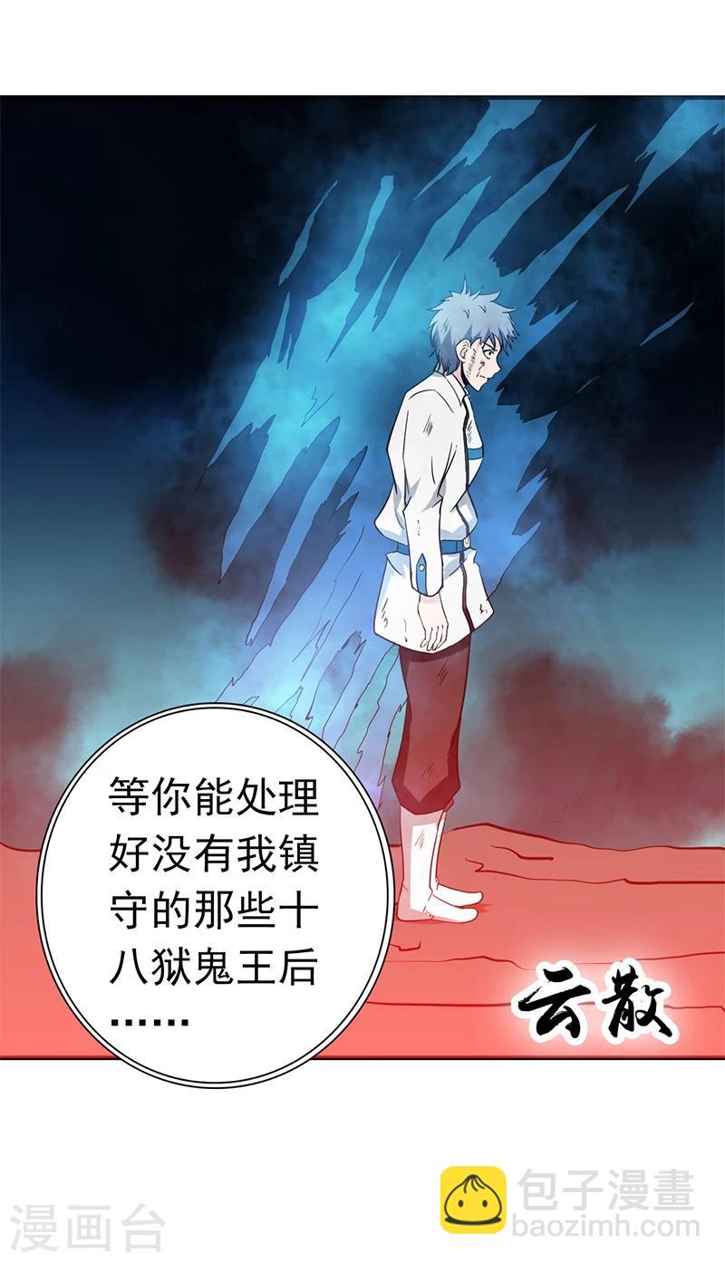 🍼地府我开的 第230话 力X技 第43页