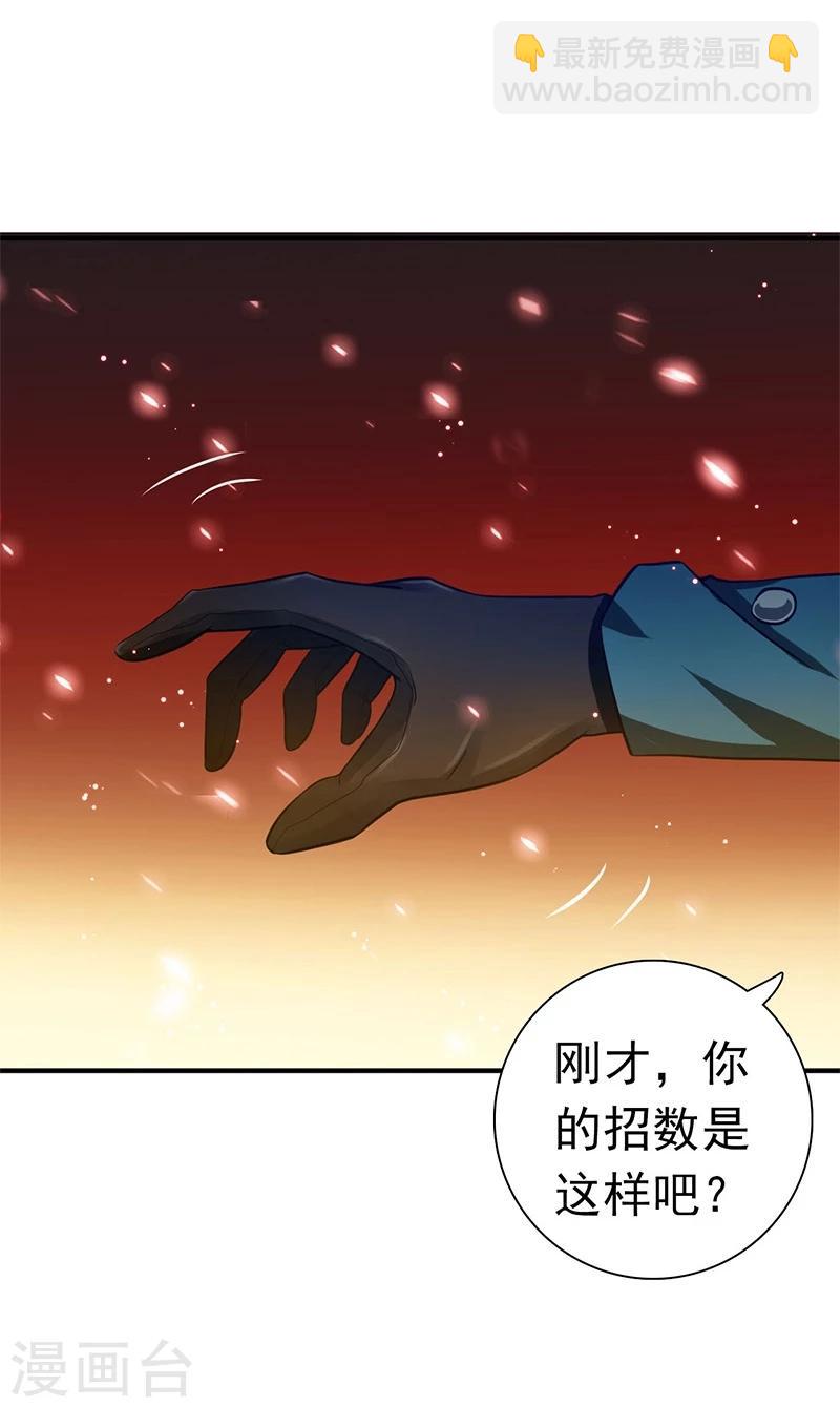 🍼地府我开的 第230话 力X技 第5页