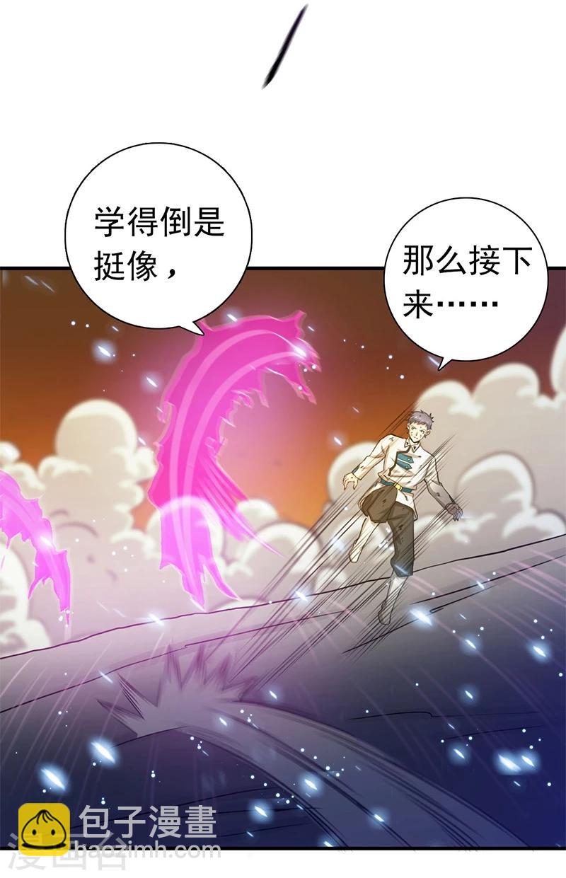 🍼地府我开的 第230话 力X技 第9页