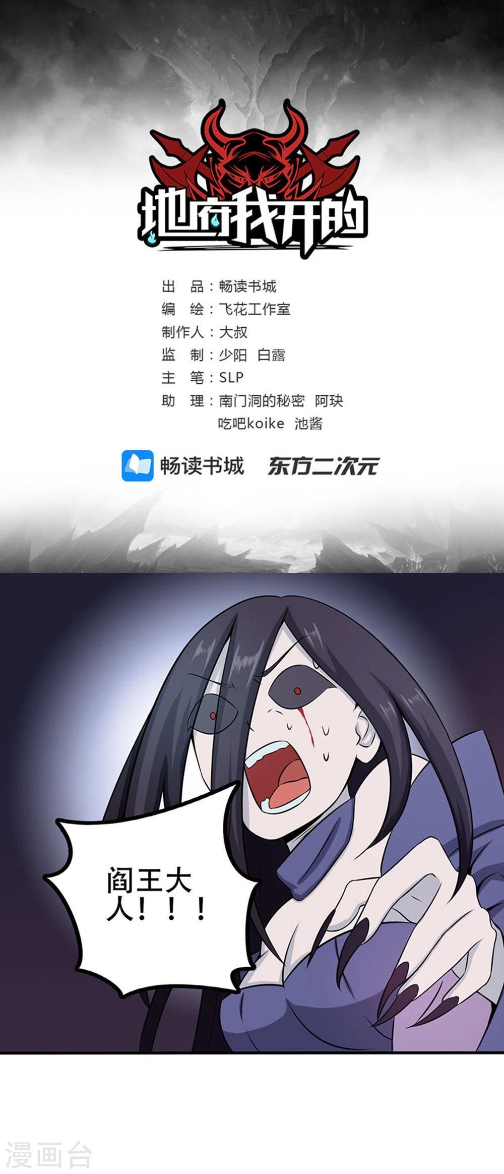 🍼地府我开的 第24话 你惹毛我了 第1页