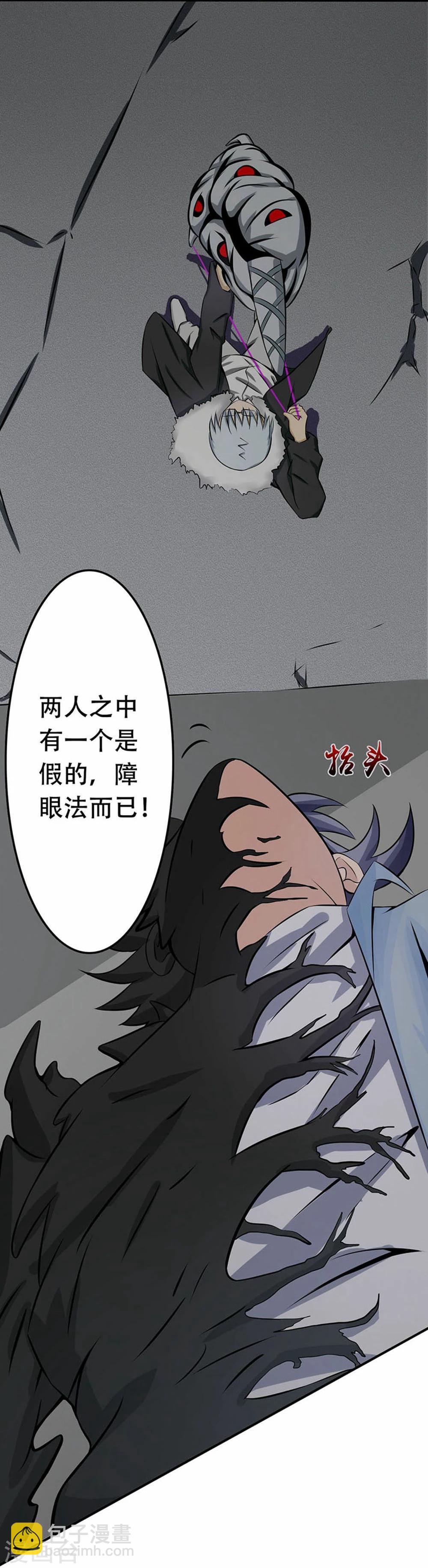 🍼地府我开的 第24话 你惹毛我了 第15页