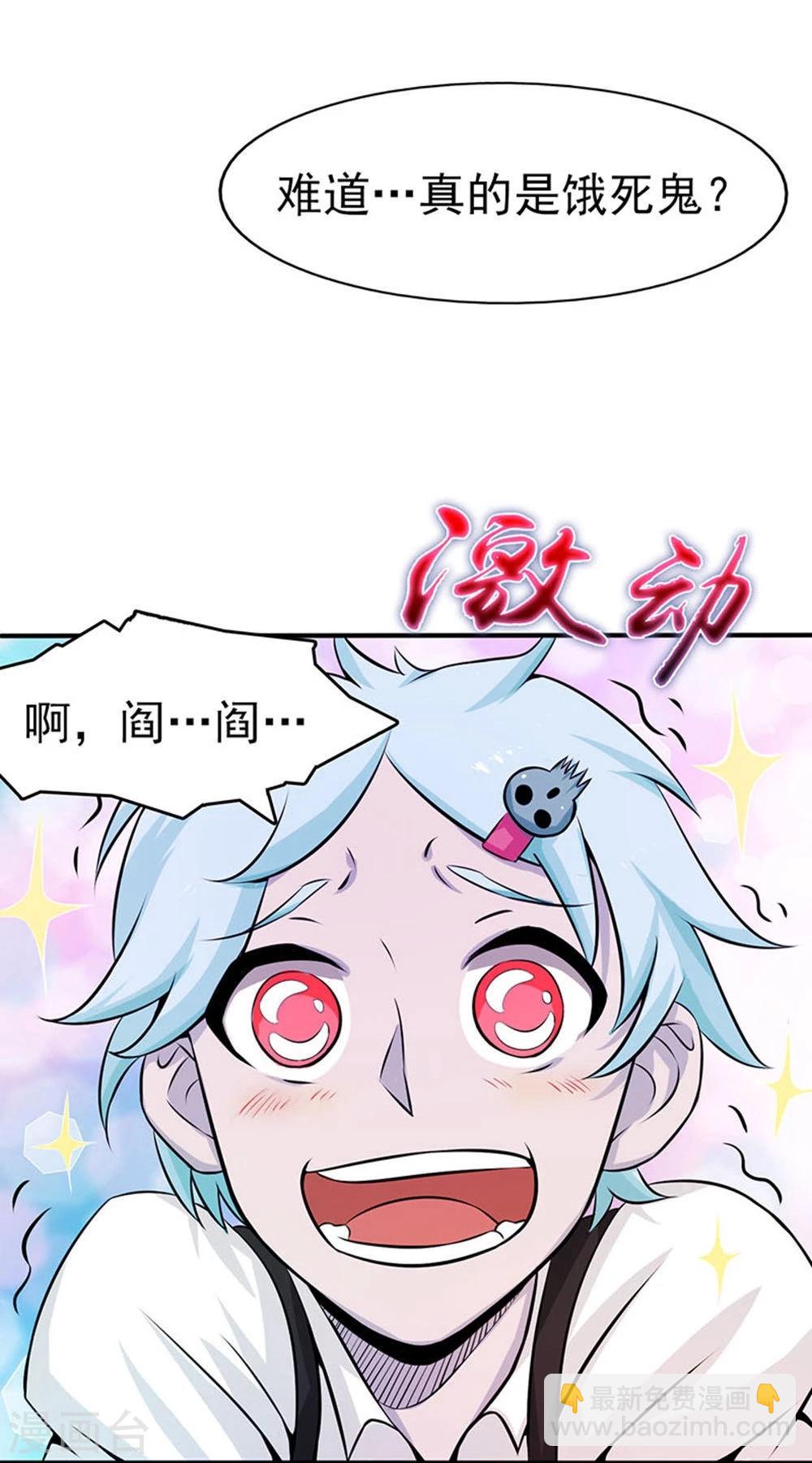 🍼地府我开的 第24话 你惹毛我了 第32页