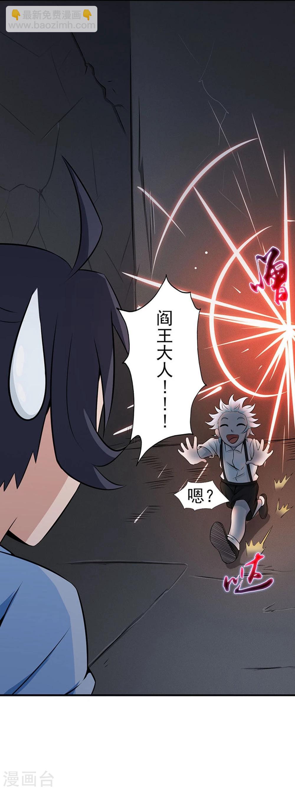 🍼地府我开的 第24话 你惹毛我了 第33页
