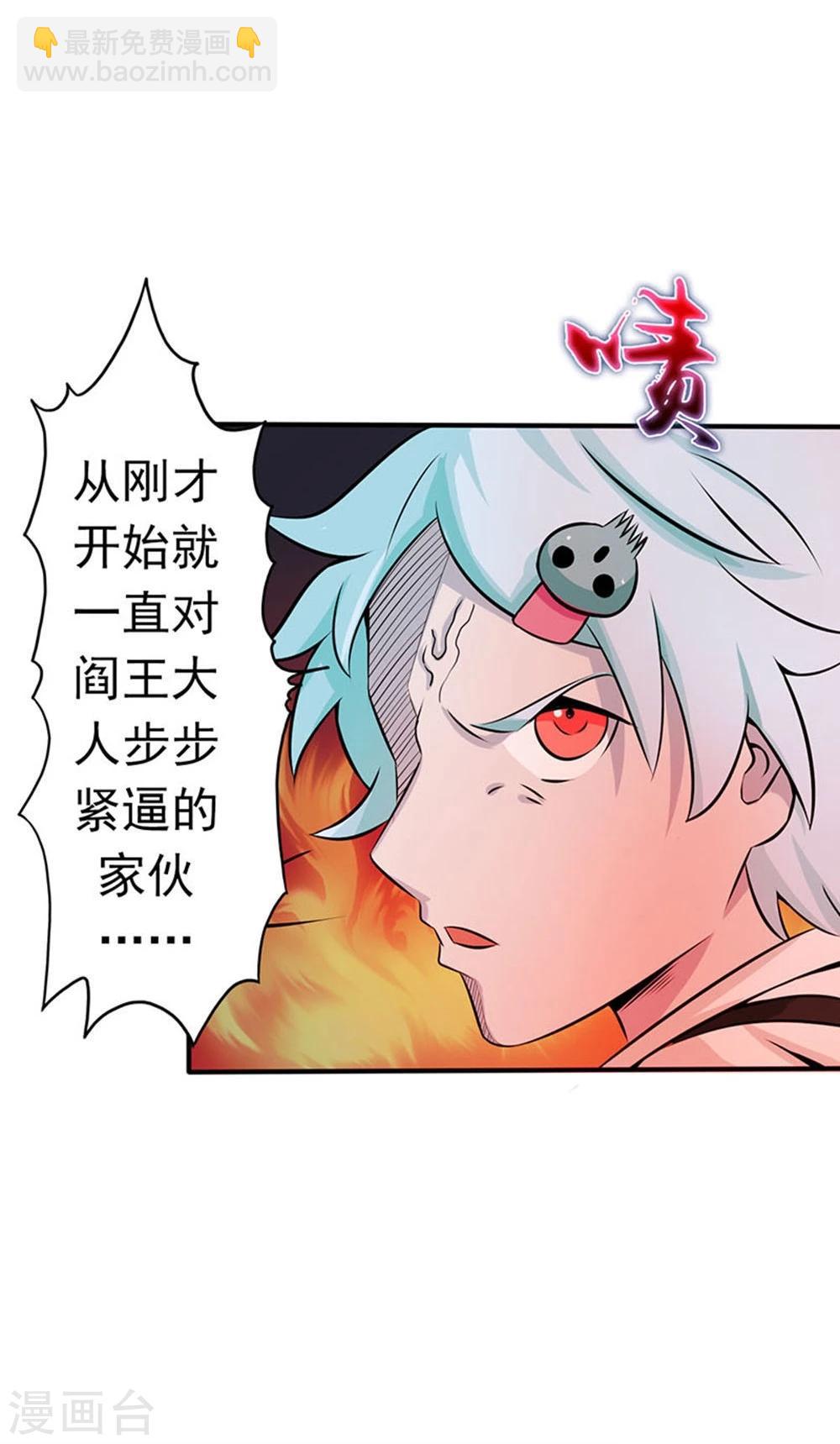 🍼地府我开的 第24话 你惹毛我了 第34页