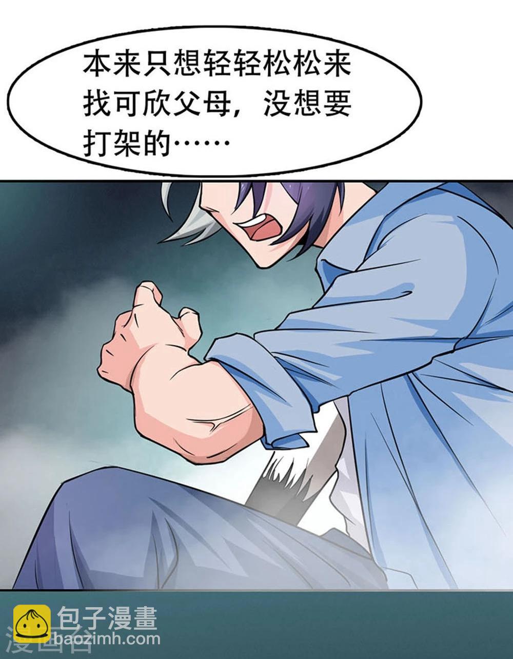 🍼地府我开的 第24话 你惹毛我了 第5页
