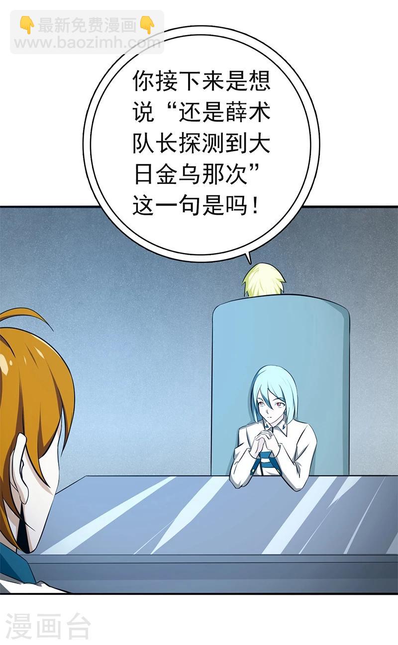 🍼地府我开的 第232话 夜露死苦的死 第13页
