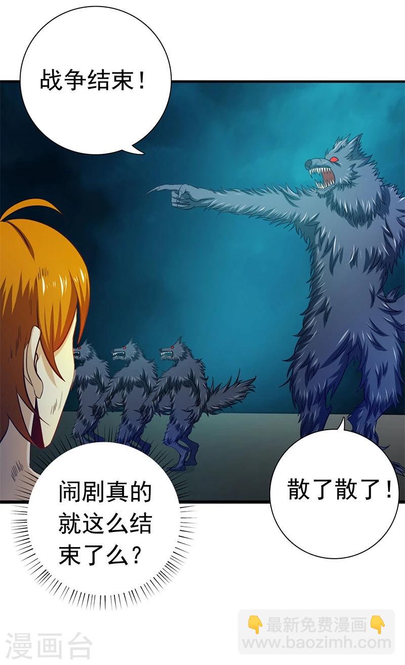 🍼地府我开的 第232话 夜露死苦的死 第2页