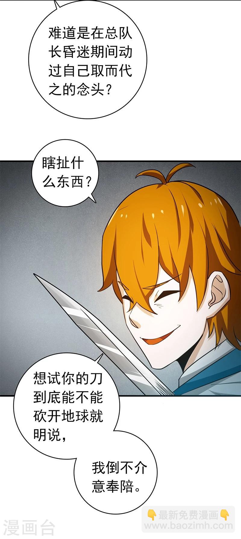 🍼地府我开的 第232话 夜露死苦的死 第20页