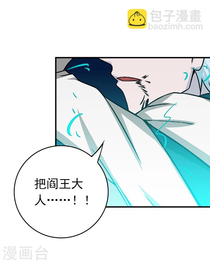 🍼地府我开的 第232话 夜露死苦的死 第38页