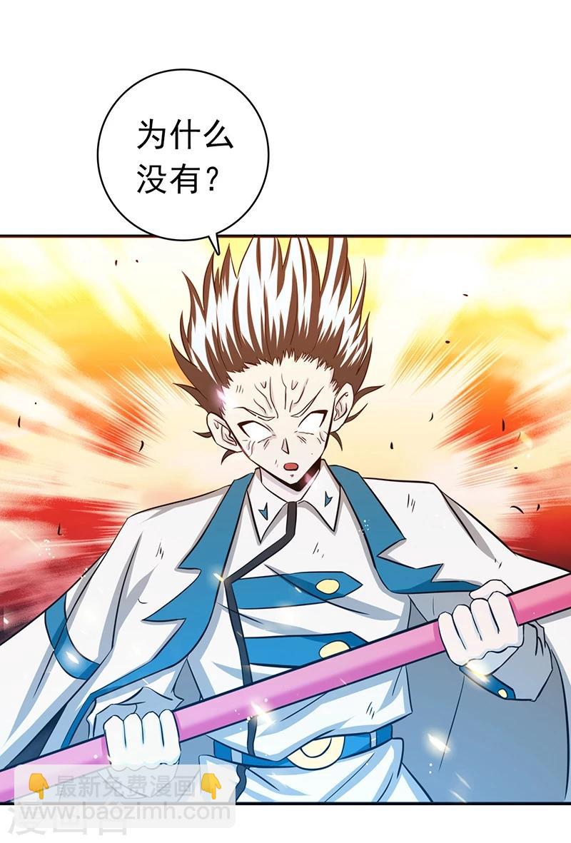 🍼地府我开的 第234话 像模像样 第20页