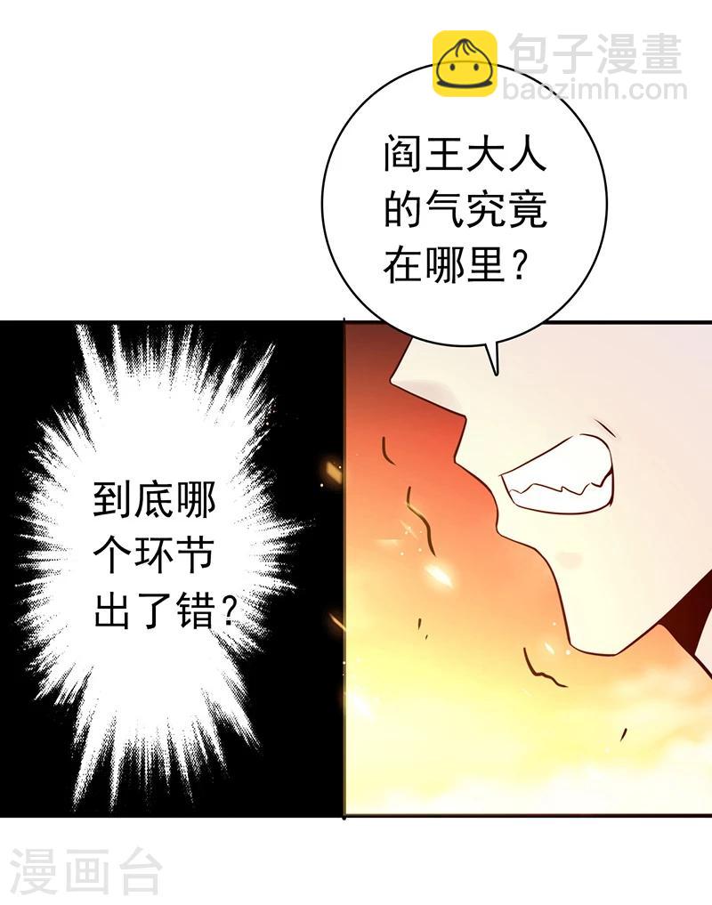 🍼地府我开的 第234话 像模像样 第22页