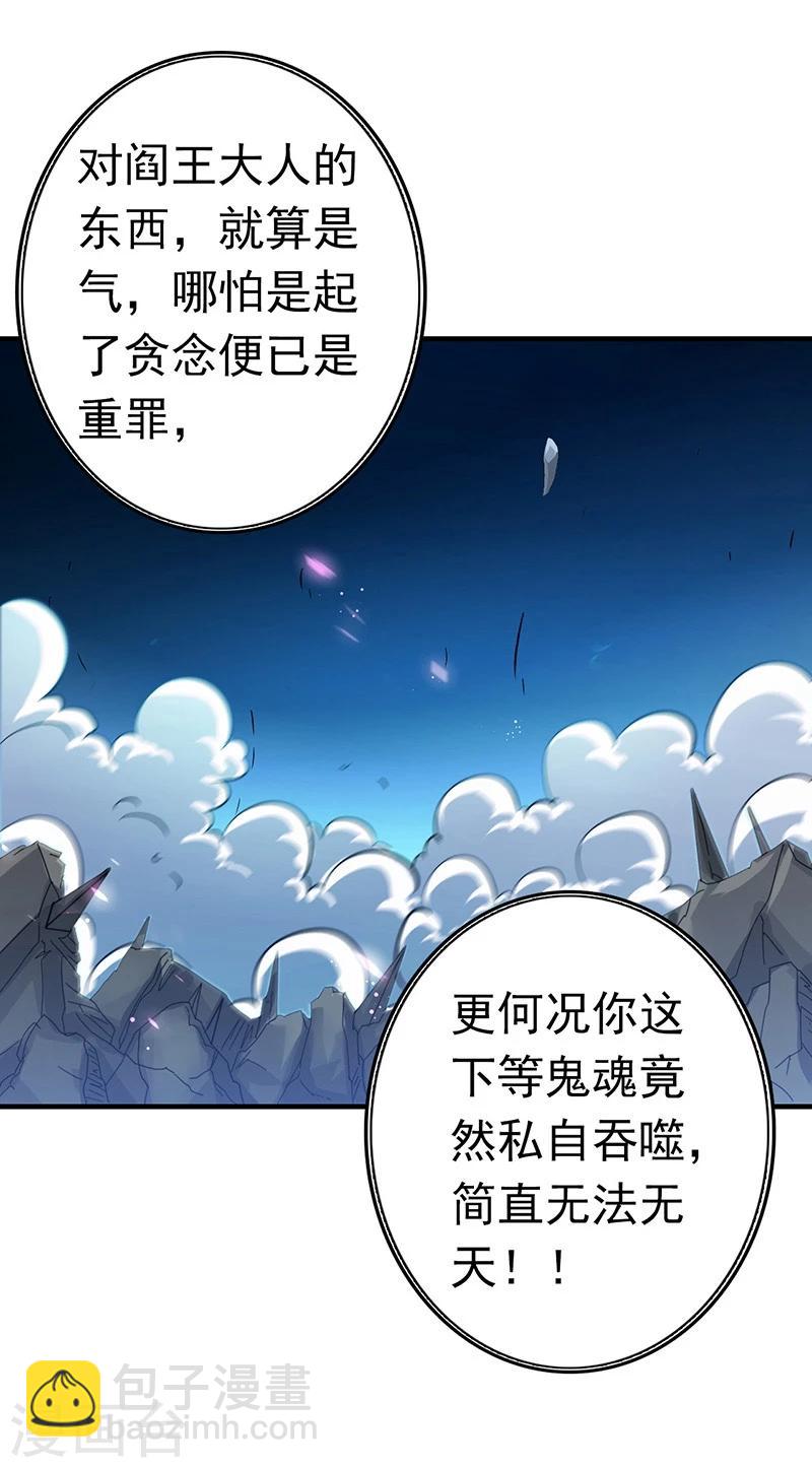 🍼地府我开的 第234话 像模像样 第3页