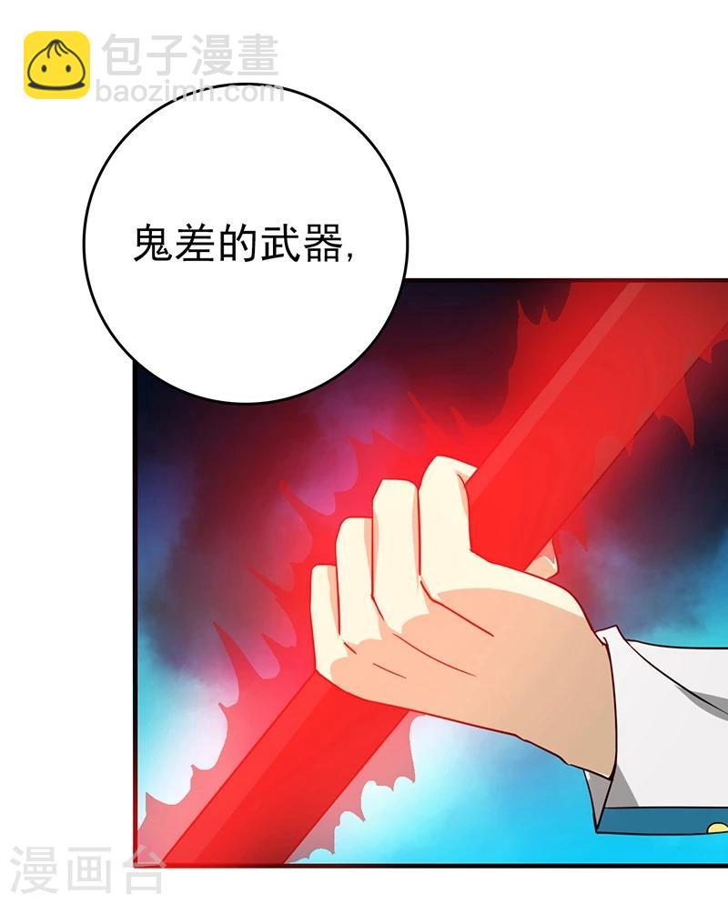 🍼地府我开的 第234话 像模像样 第41页