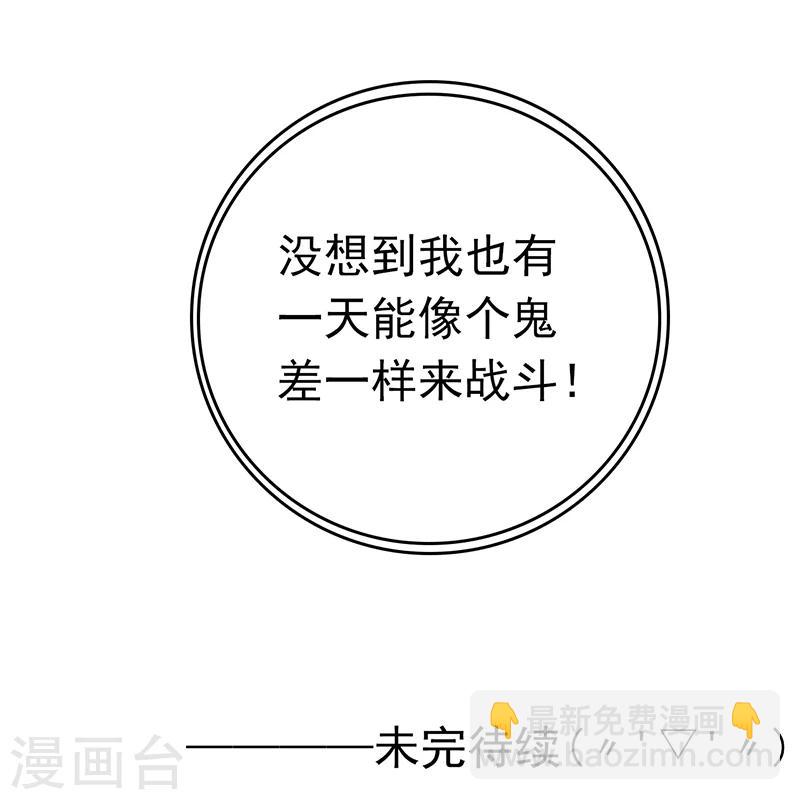 🍼地府我开的 第234话 像模像样 第46页
